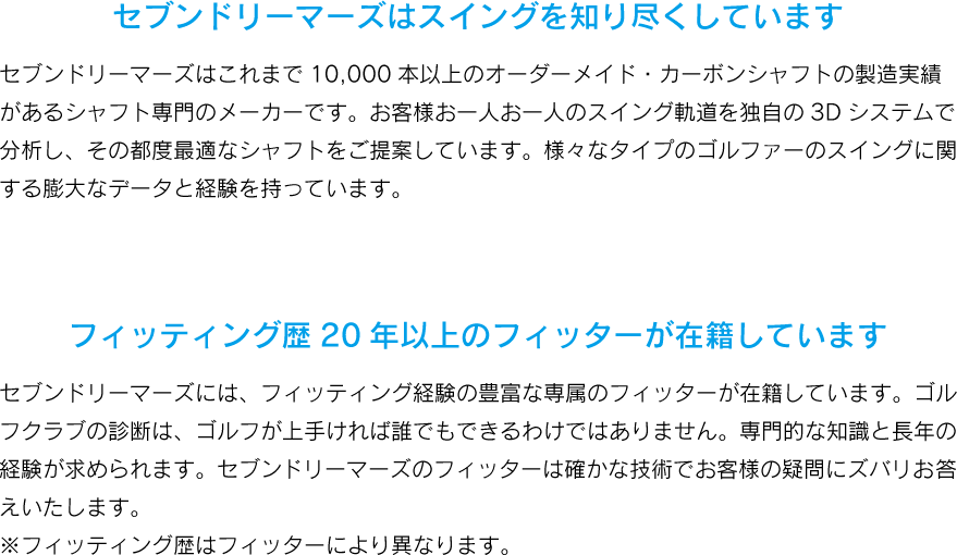 セブンドリーマーズはスイングを知り尽くしています