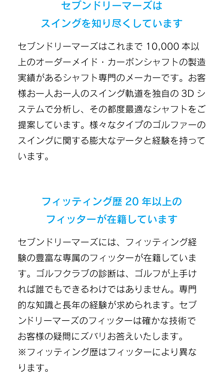 セブンドリーマーズはスイングを知り尽くしています