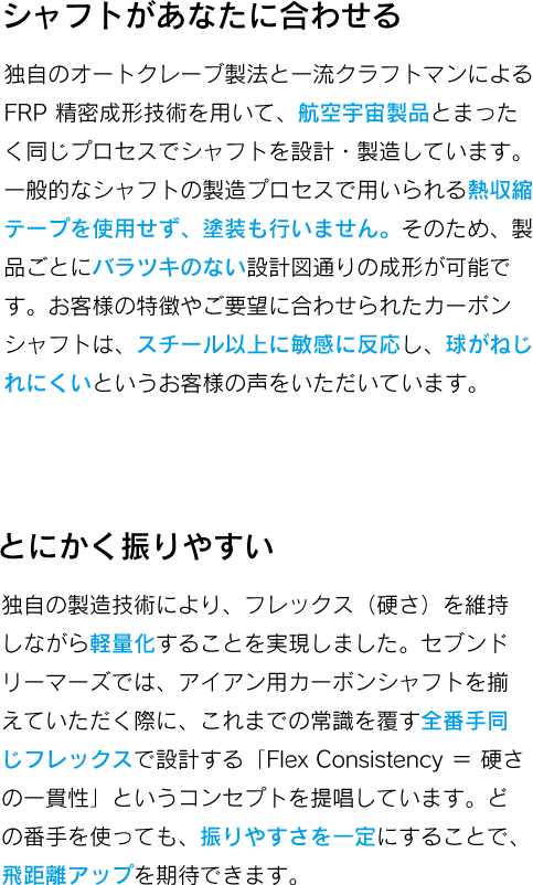 シャフトがあなたに合わせる