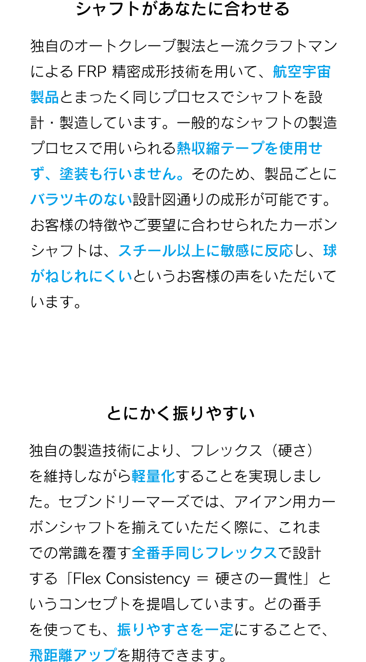 シャフトがあなたに合わせる